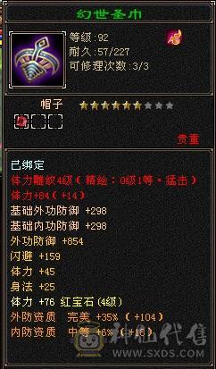 脱坑100级4级峨眉带悟10血迹