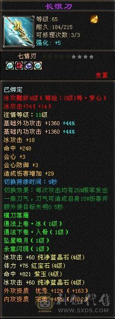 脱坑100级4级峨眉带悟10血迹