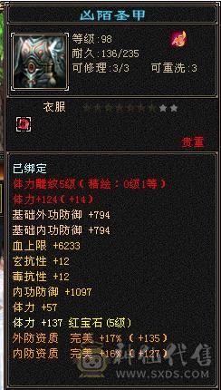 脱坑100级4级峨眉带悟10血迹