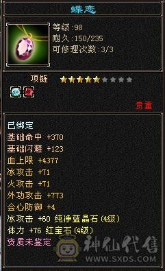 脱坑100级4级峨眉带悟10血迹