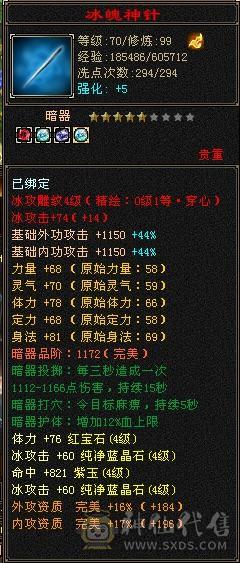 脱坑100级4级峨眉带悟10血迹