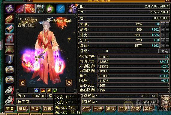 高属性高内功高血量三修逍遥