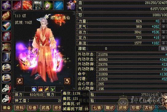 高属性高内功高血量三修逍遥