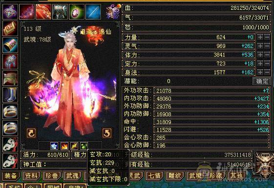 高属性高内功高血量三修逍遥