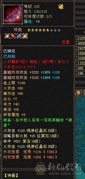 高属性高内功高血量三修逍遥