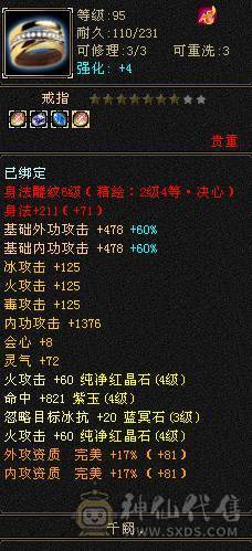 高属性高内功高血量三修逍遥