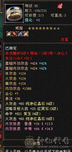 高属性高内功高血量三修逍遥