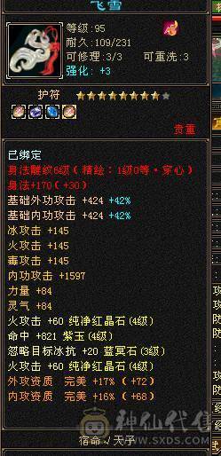 高属性高内功高血量三修逍遥
