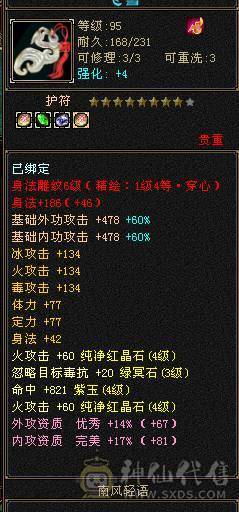 高属性高内功高血量三修逍遥