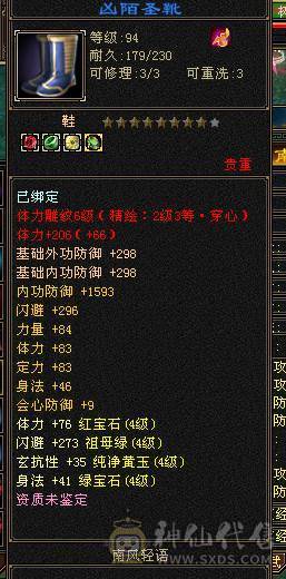 高属性高内功高血量三修逍遥