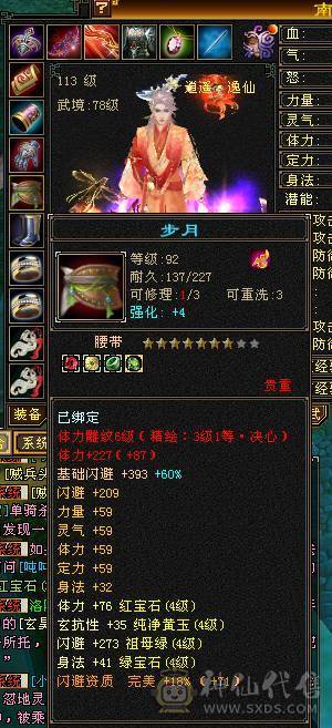 高属性高内功高血量三修逍遥