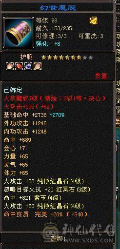 高属性高内功高血量三修逍遥