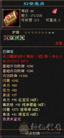 高属性高内功高血量三修逍遥