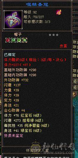 高属性高内功高血量三修逍遥