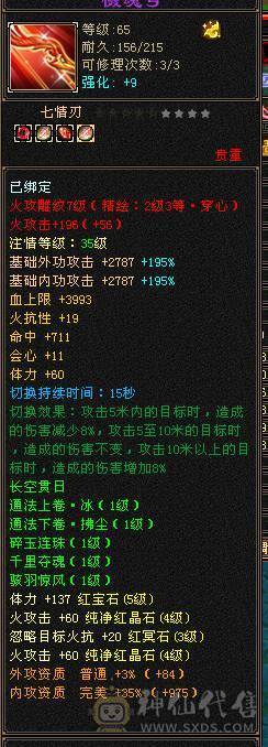 高属性高内功高血量三修逍遥