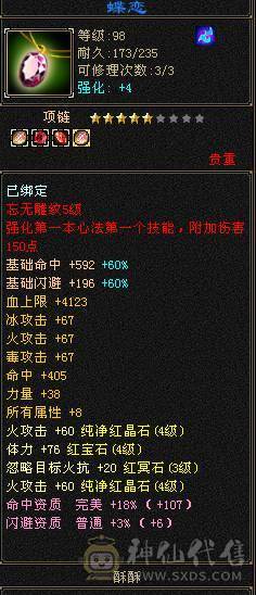 高属性高内功高血量三修逍遥