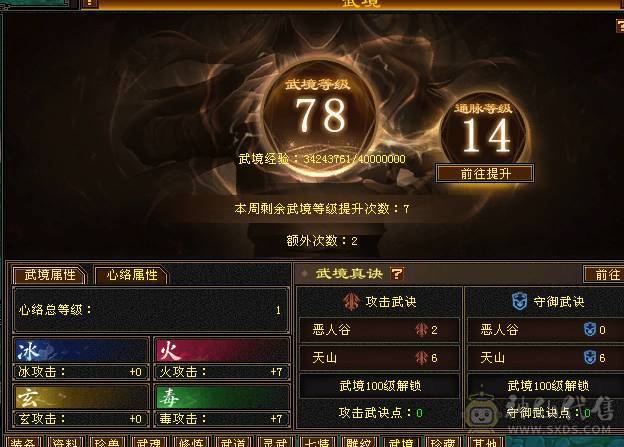 高属性高内功高血量三修逍遥