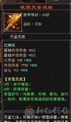 高属性高内功高血量三修逍遥