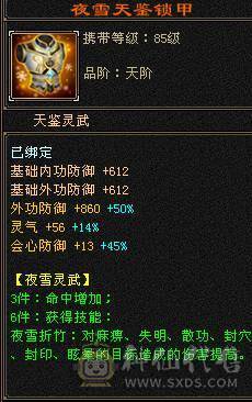 高属性高内功高血量三修逍遥