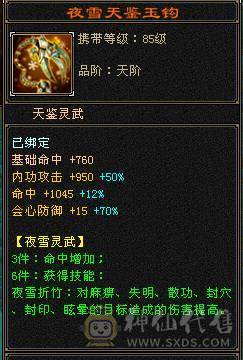 高属性高内功高血量三修逍遥