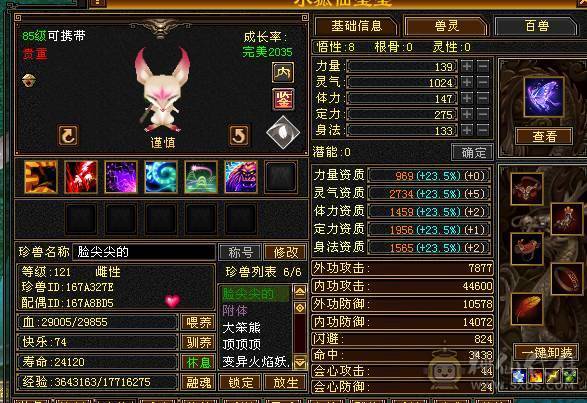 高属性高内功高血量三修逍遥