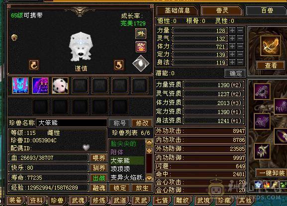 高属性高内功高血量三修逍遥