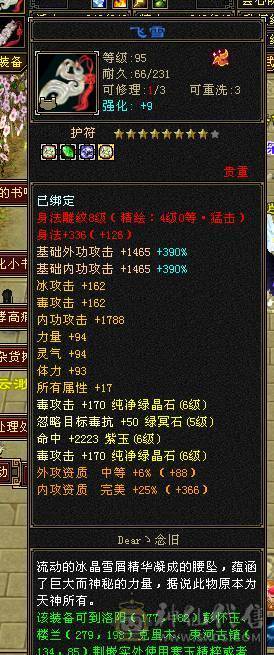 微风推荐，6665一千冰抗，情人节坐骑，增伤拉满