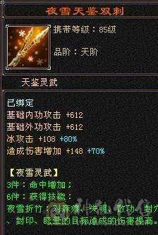 【夺命推荐】新雕文5 断桥赤兔骨翼 