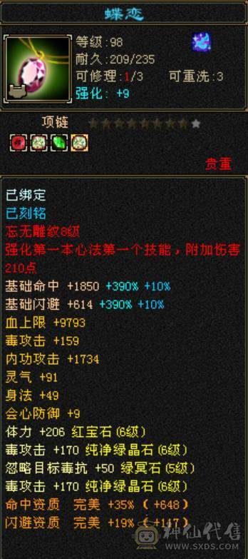 【天宇推荐】满六，八雕，纹刻，精绘毕业，500+会心，双十盟会，毕业灵武，通脉心络已更