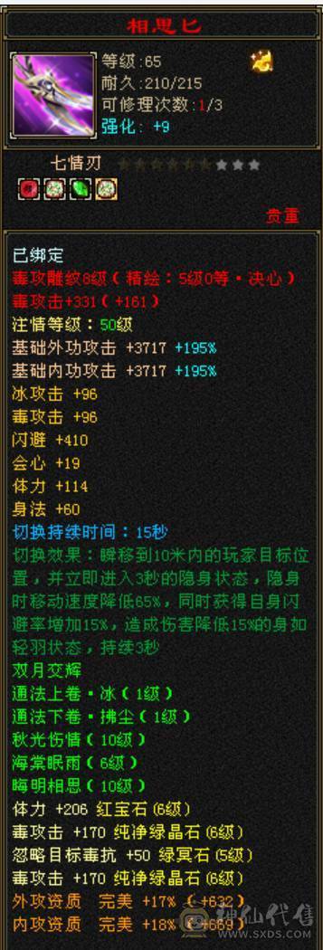 【天宇推荐】满六，八雕，纹刻，精绘毕业，500+会心，双十盟会，毕业灵武，通脉心络已更