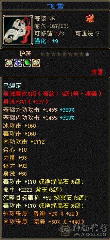 【天宇推荐】满六，八雕，纹刻，精绘毕业，500+会心，双十盟会，毕业灵武，通脉心络已更