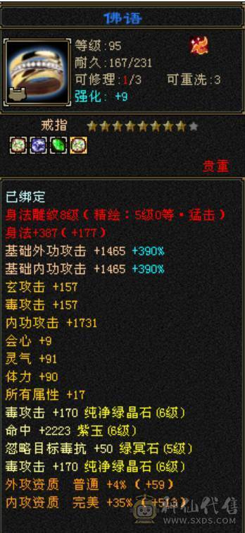 【天宇推荐】满六，八雕，纹刻，精绘毕业，500+会心，双十盟会，毕业灵武，通脉心络已更