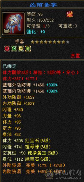【天宇推荐】满六，八雕，纹刻，精绘毕业，500+会心，双十盟会，毕业灵武，通脉心络已更