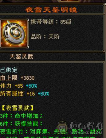【天宇推荐】满六，八雕，纹刻，精绘毕业，500+会心，双十盟会，毕业灵武，通脉心络已更