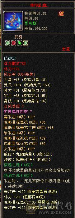 🌹温暖推荐🌹精品5级逍遥-带赤兔马-6阶荒-裸面板-性价比极高！