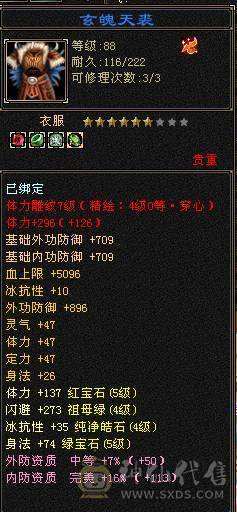 🌹温暖推荐🌹精品5级逍遥-带赤兔马-6阶荒-裸面板-性价比极高！