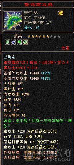 🌹温暖推荐🌹精品5级逍遥-带赤兔马-6阶荒-裸面板-性价比极高！