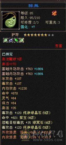 🌹温暖推荐🌹精品5级逍遥-带赤兔马-6阶荒-裸面板-性价比极高！