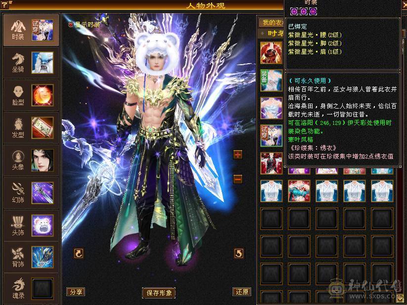 满五顶级衣柜雪猿三排幻饰外观拉满没有凑数衣服新雕文6.05.0面板裸属性无精华盟会药
