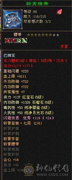 满五顶级衣柜雪猿三排幻饰外观拉满没有凑数衣服新雕文6.05.0面板裸属性无精华盟会药