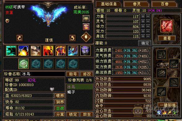 满五顶级衣柜雪猿三排幻饰外观拉满没有凑数衣服新雕文6.05.0面板裸属性无精华盟会药