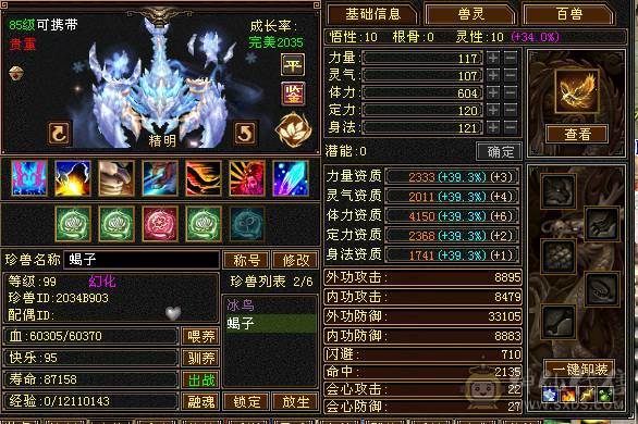 满五顶级衣柜雪猿三排幻饰外观拉满没有凑数衣服新雕文6.05.0面板裸属性无精华盟会药