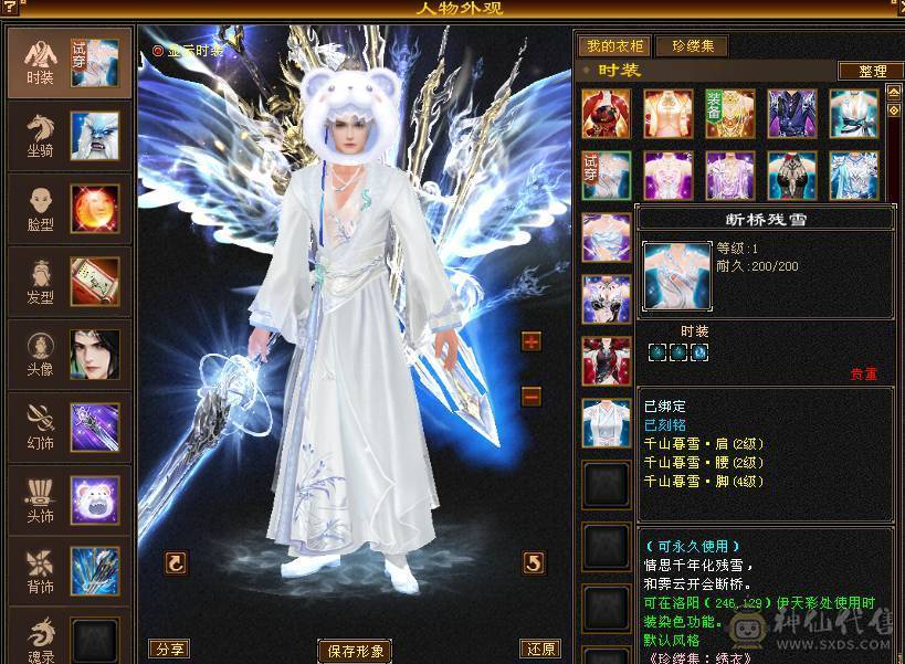 满五顶级衣柜雪猿三排幻饰外观拉满没有凑数衣服新雕文6.05.0面板裸属性无精华盟会药