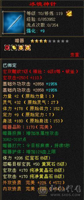底价甩卖一天 附赠4700附体 不少了满六冰抗少林 六体六属六命六身法 便宜甩