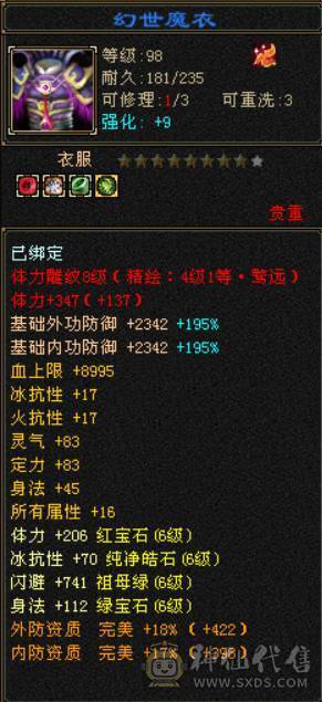 底价甩卖一天 附赠4700附体 不少了满六冰抗少林 六体六属六命六身法 便宜甩