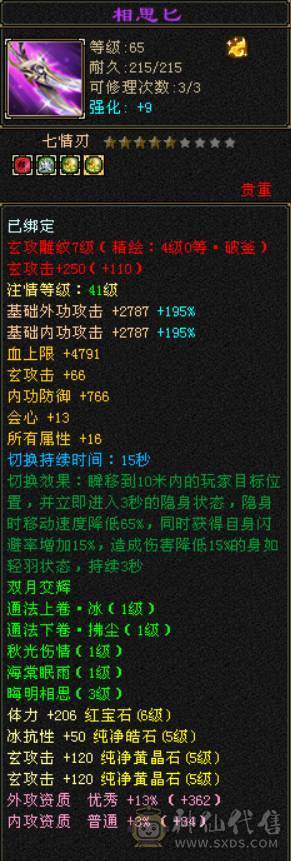底价甩卖一天 附赠4700附体 不少了满六冰抗少林 六体六属六命六身法 便宜甩