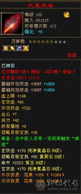 底价甩卖一天 附赠4700附体 不少了满六冰抗少林 六体六属六命六身法 便宜甩