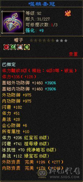 底价甩卖一天 附赠4700附体 不少了满六冰抗少林 六体六属六命六身法 便宜甩