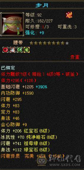 底价甩卖一天 附赠4700附体 不少了满六冰抗少林 六体六属六命六身法 便宜甩