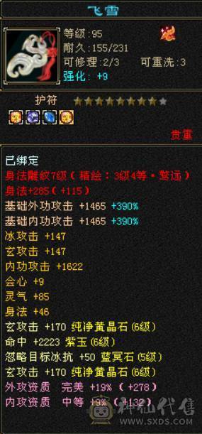 底价甩卖一天 附赠4700附体 不少了满六冰抗少林 六体六属六命六身法 便宜甩